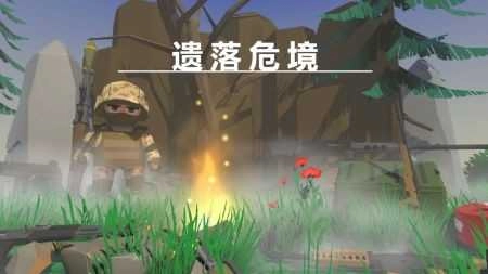 遗落危境安卓直装版图1