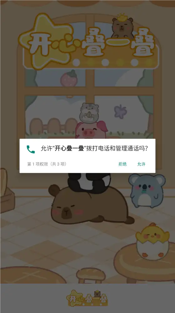 开心叠一叠红包版图2