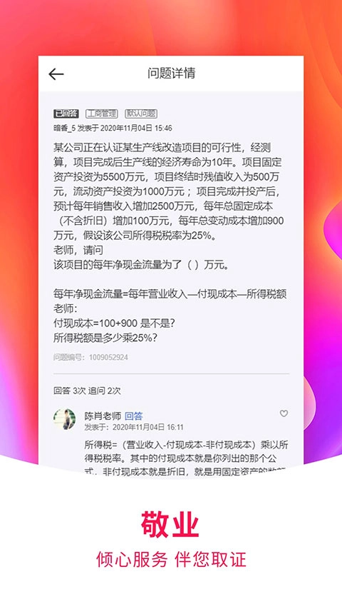 职上1