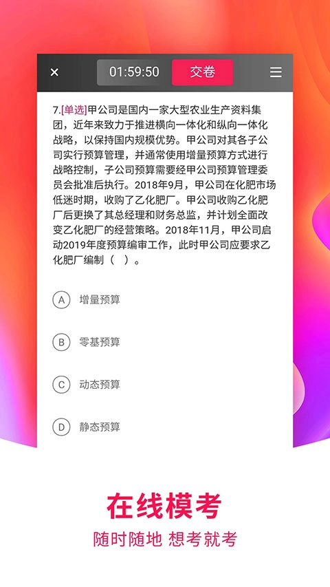 职上4