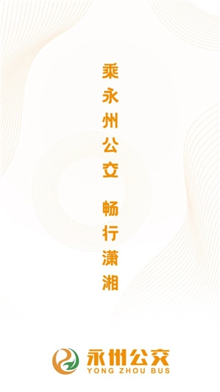 永州公交