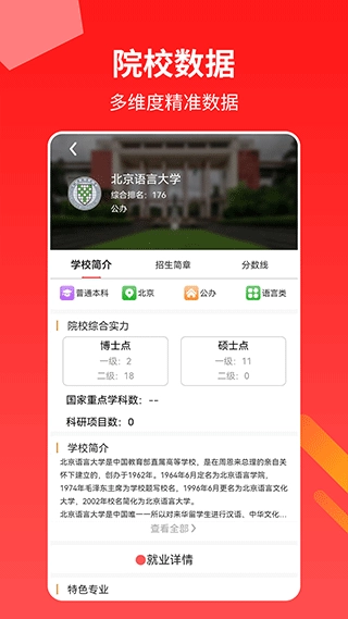 ai高考志愿助手图4