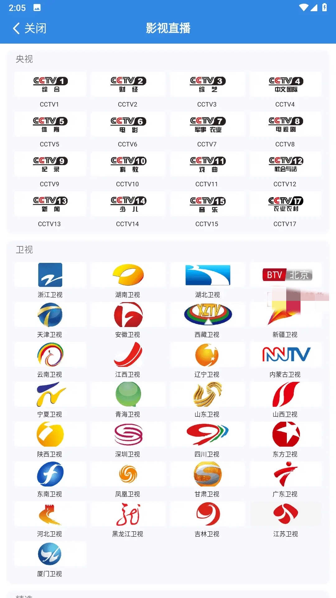 哇哇追剧 图2
