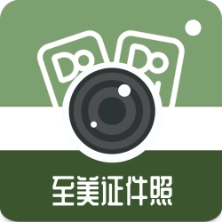 至美证件照  V1.0