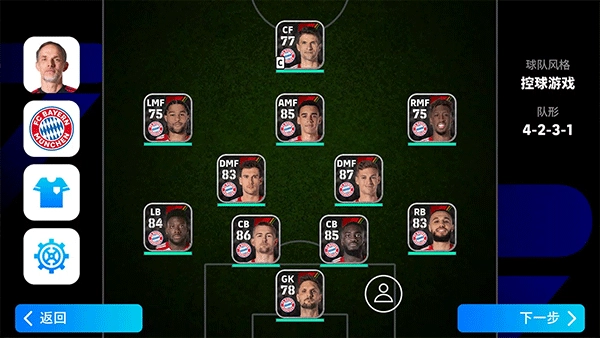 eFootball國際版截圖2