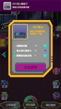 网红模拟器游戏最新版图3