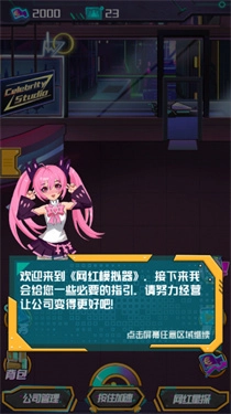 网红模拟器游戏最新版图1