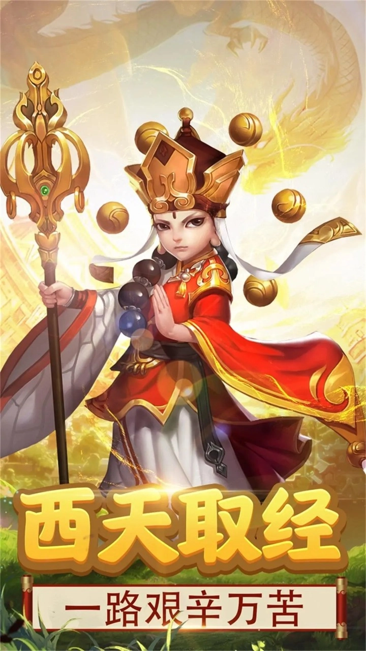 西游冒險