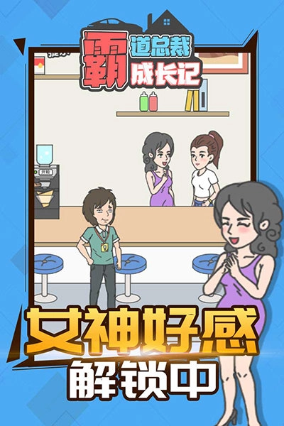 霸道总裁成长记最新版