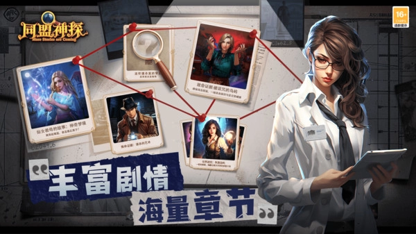 同盟神探最新版(2)