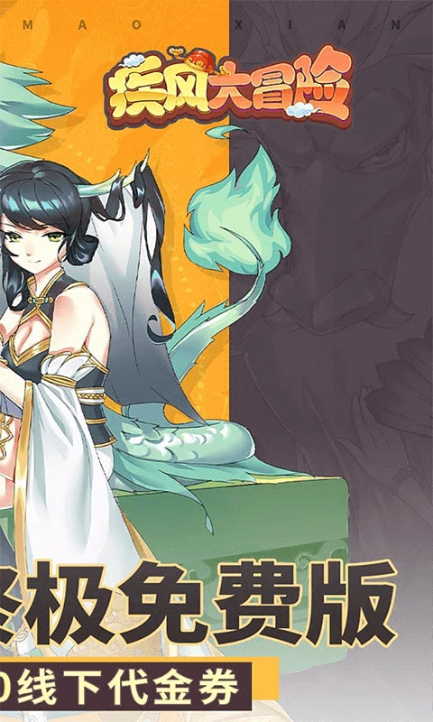 疾风大冒险折千元买断版图3