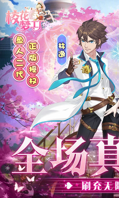 校花梦工厂手机免费版