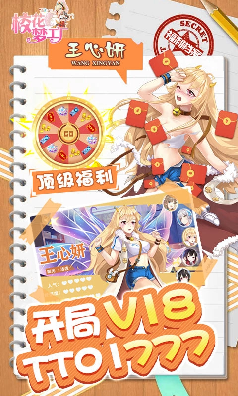 校花梦工厂手机免费版