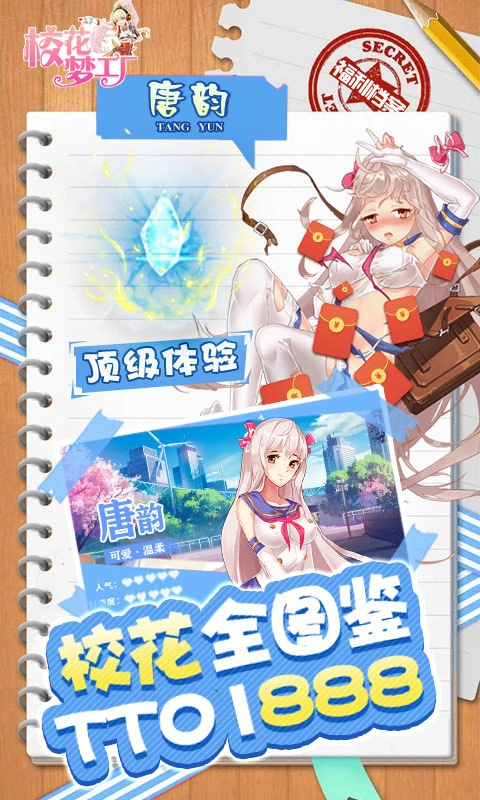 校花梦工厂手机免费版