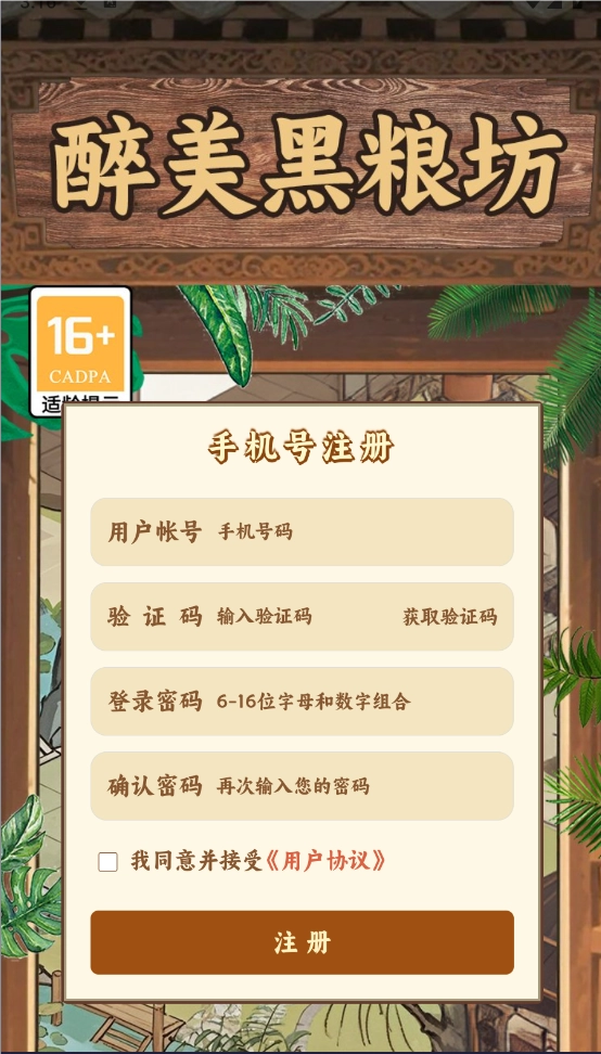 醉美黑粮坊图3