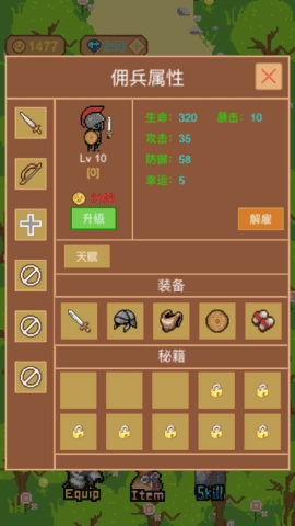 挂机佣兵团游戏绿色版图2