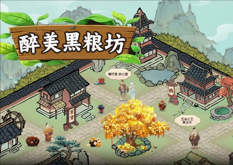 醉美黑粮坊