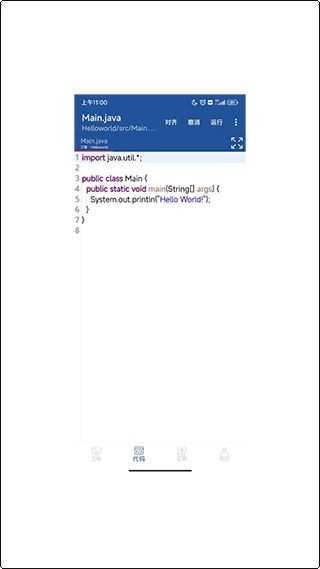 Java编译器IDE 安卓免费版图2