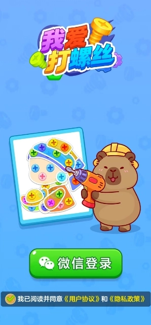 我爱打螺丝红包版3