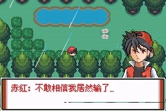 囗袋妖怪特别篇赤最终汉化版