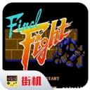 快打旋风黄金版