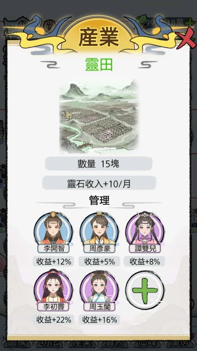 开宗立派模拟器免广告游戏完整版图4