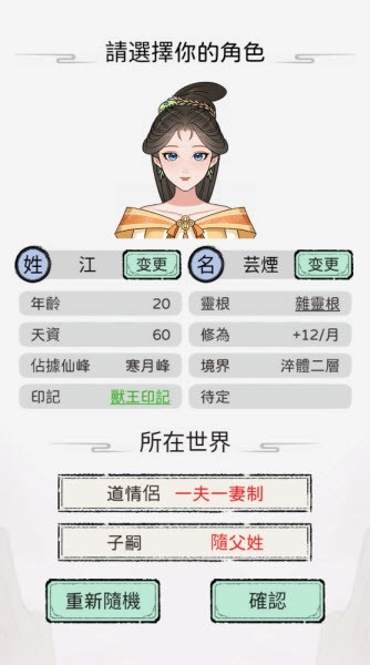 开宗立派模拟器折相思游戏下载