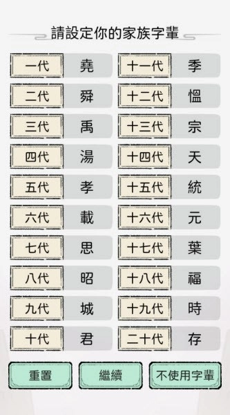 开宗立派模拟器折相思游戏下载