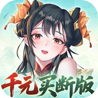 暴走战姬折千元买断版