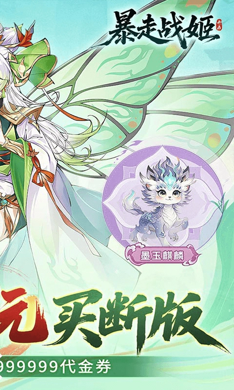 暴走战姬折千元买断版3