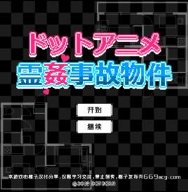 闹鬼的房子游戏安装包(2)