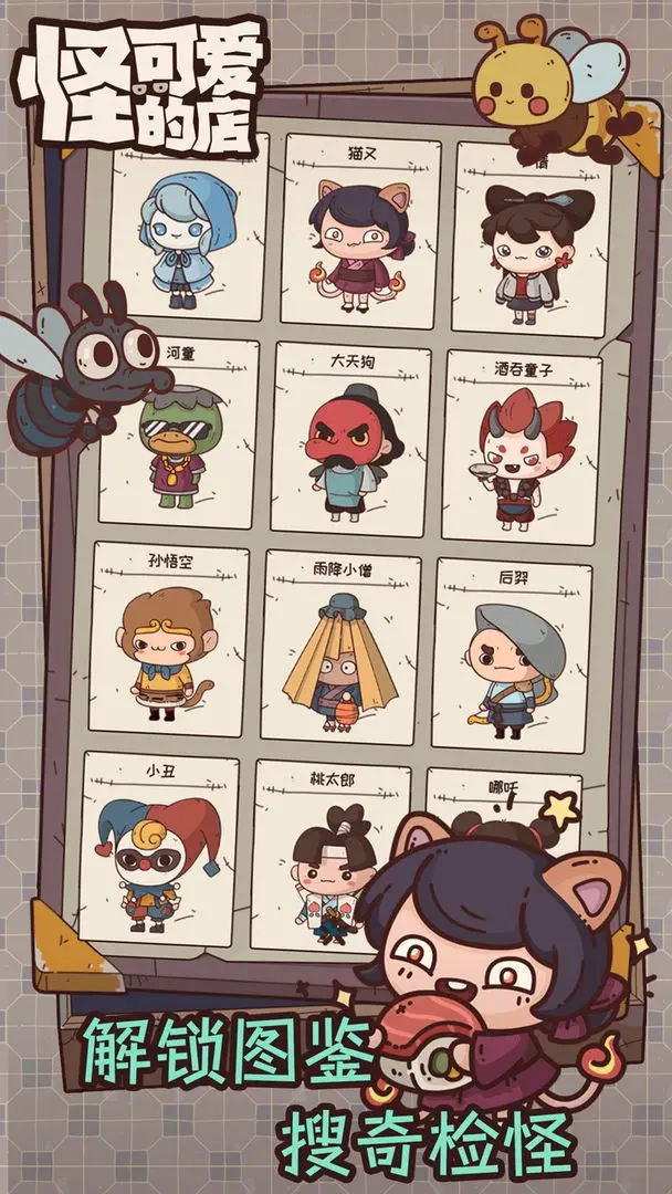 怪可爱的店折相思版