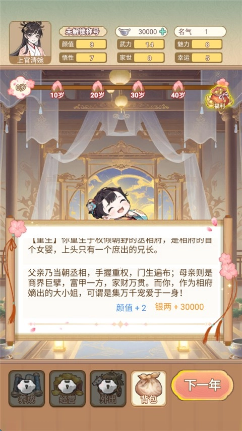 女配养成计划游戏免费版