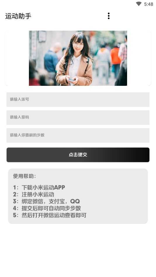 运动助手 (2)