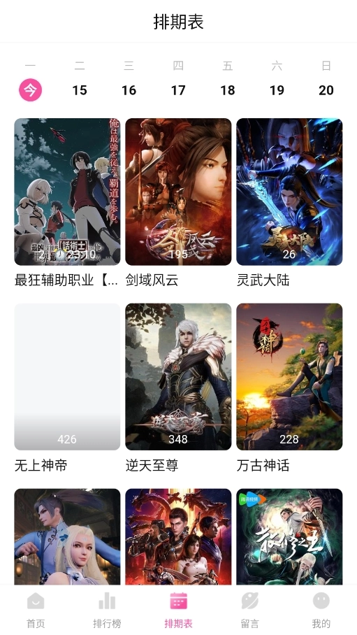 鸭梨鸭梨动漫软件 