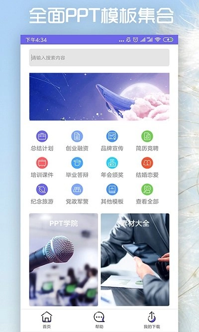 简易ppt制作图1