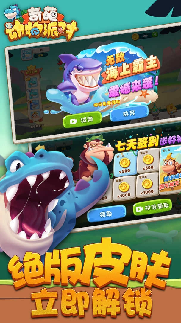 奇葩动物派对图1