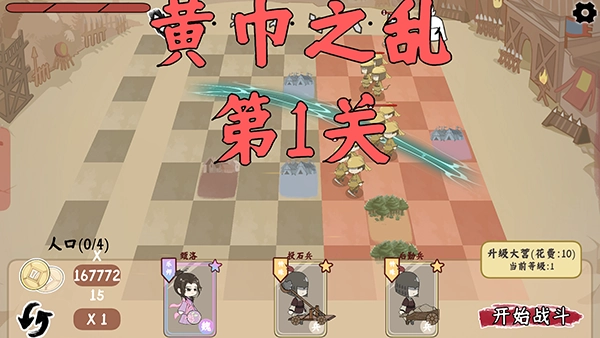 三国自走棋(2)