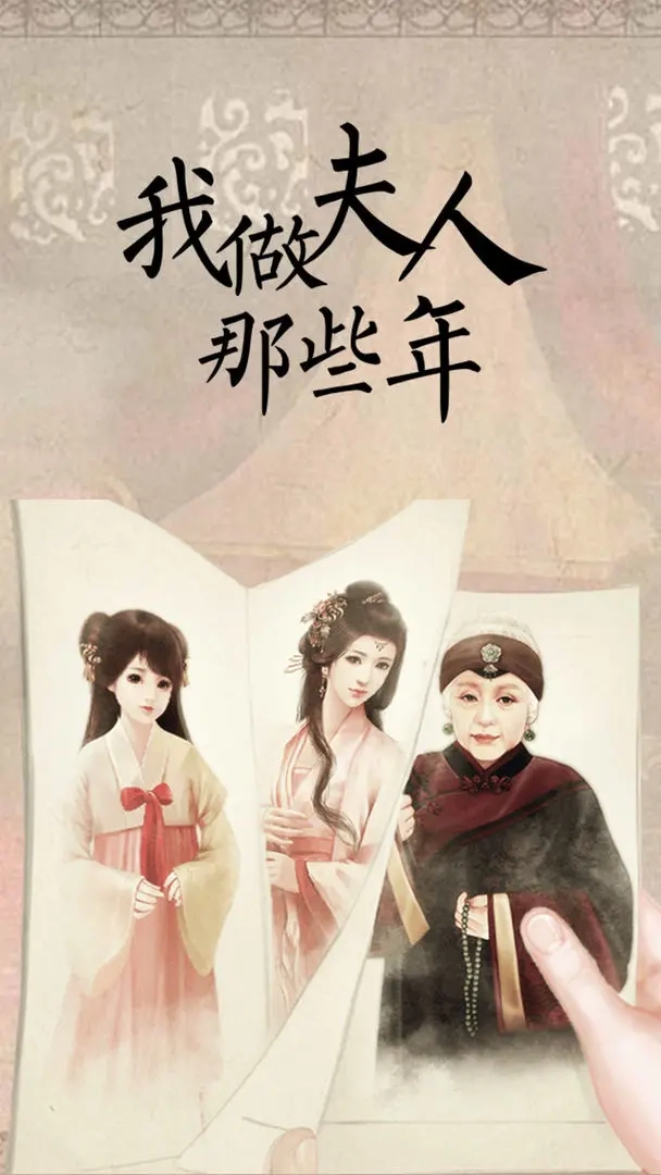 我做夫人那些年1