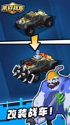 末日战车手机最新版图3
