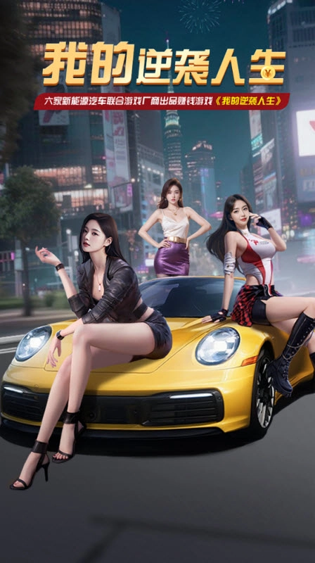 我的逆袭人生游戏免广告(4)