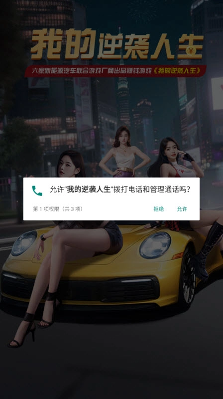 我的逆袭人生游戏免广告(2)