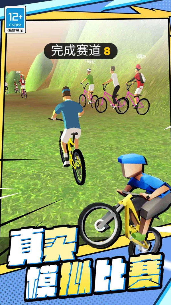 疯狂自行车图5