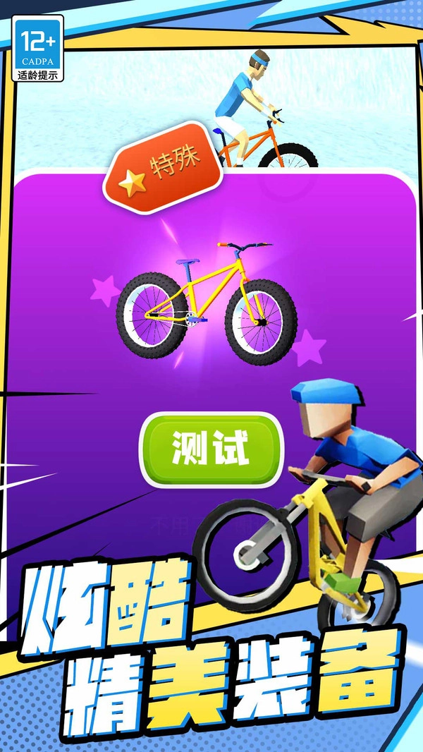 疯狂自行车图3