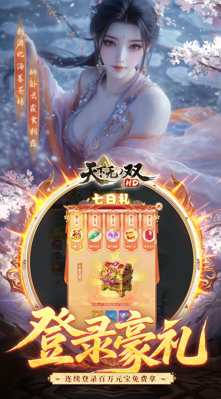 天下无双HD折千元代金版(3)