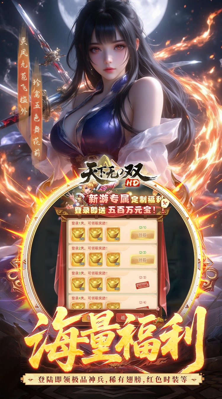 天下无双HD折千元代金版(1)