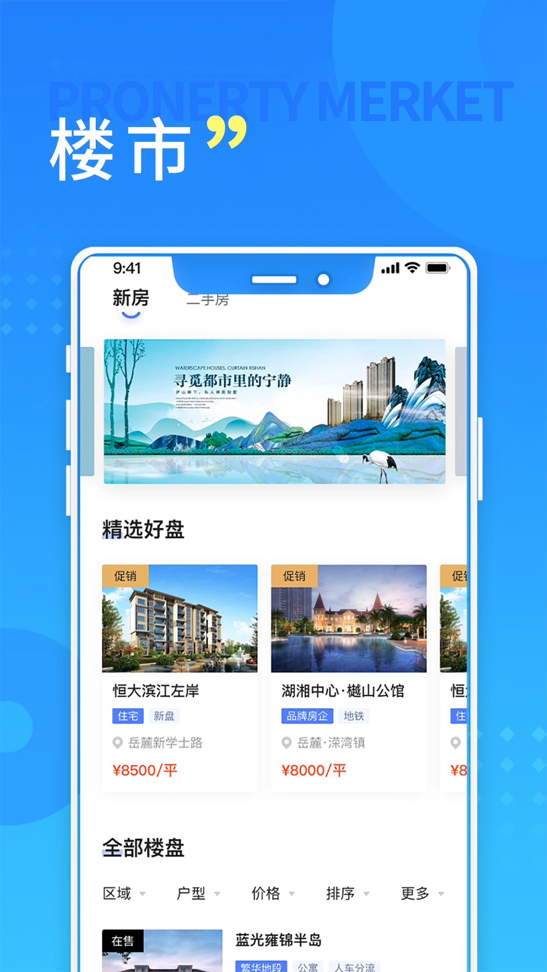 长沙住房官方版图3