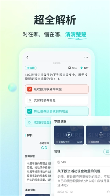 斯尔教育免费原版2