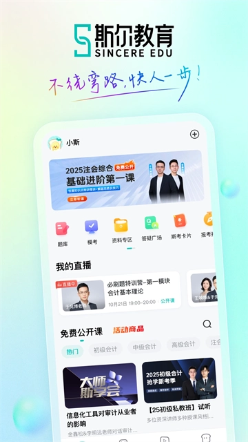 斯尔教育免费原版4