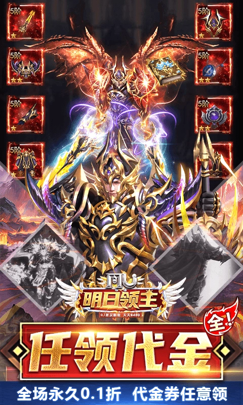 明日领主折免费买断版截图2